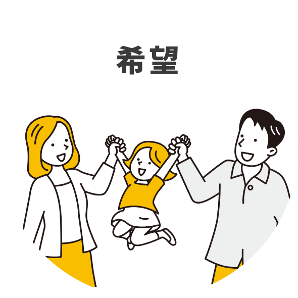 希望